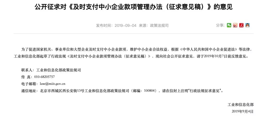工信部發布&ldquo;救命&rdquo;文件：國家機關、事業單位支付工程款，不得超過60天！逾期支付1.5倍利息！